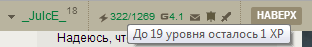Вопросы и пожелания - Не повышается уровень!